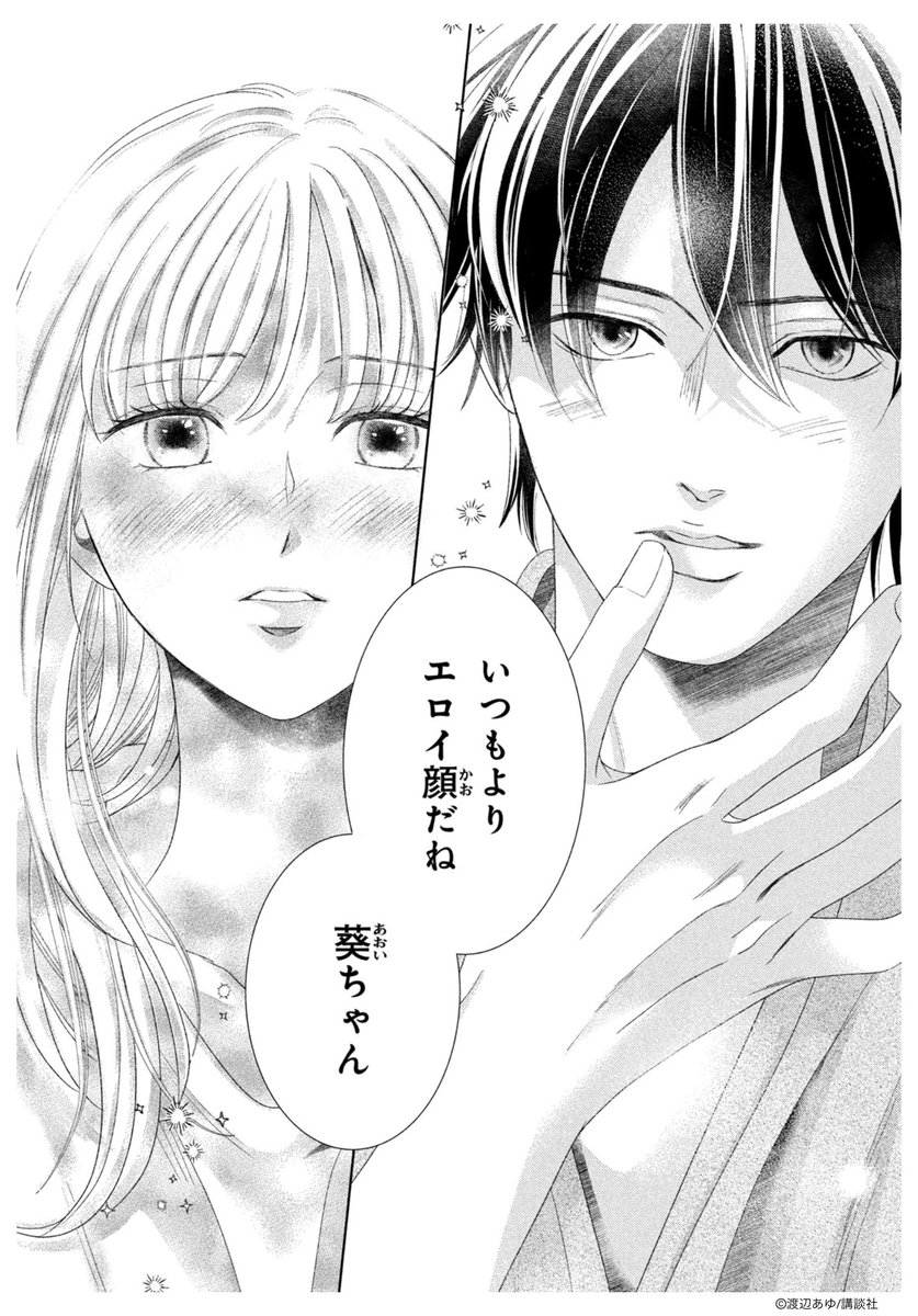 渡辺あゆ@『ココ恋』『L♡DK Pink』12/12同時発売 (@ayuayu_watanabe