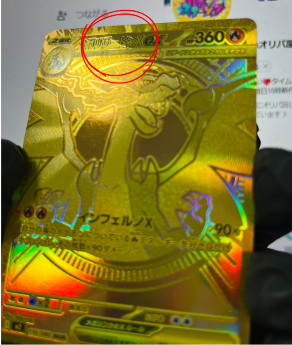 gachasta0129's tweet photo. 久々にやってしまいました。。。

（表）ぱっと見、美品です。
が、

よく見ると結構ド派手に折れてます。

特にヤバイのは、
（裏面）・・・泣

『メガリザードンXex【MUR】』をローダーに引っ掛けてしまい
カードの上のほうが折れてしまいました。。。

（店長まじでごめん）

こんな状態ですが、欲しい方、いますでしょうか？・・・
一応、応募条件下に書いておきますね(´;ω;｀)

リプライなどして少しでもお店を助けてください😭😭😭

【応募条件】
1.@gachasta0129
をフォロー
2.このツイートをRT
3.いいね＆リプライ

【締め切り】
12/20 23:59まで