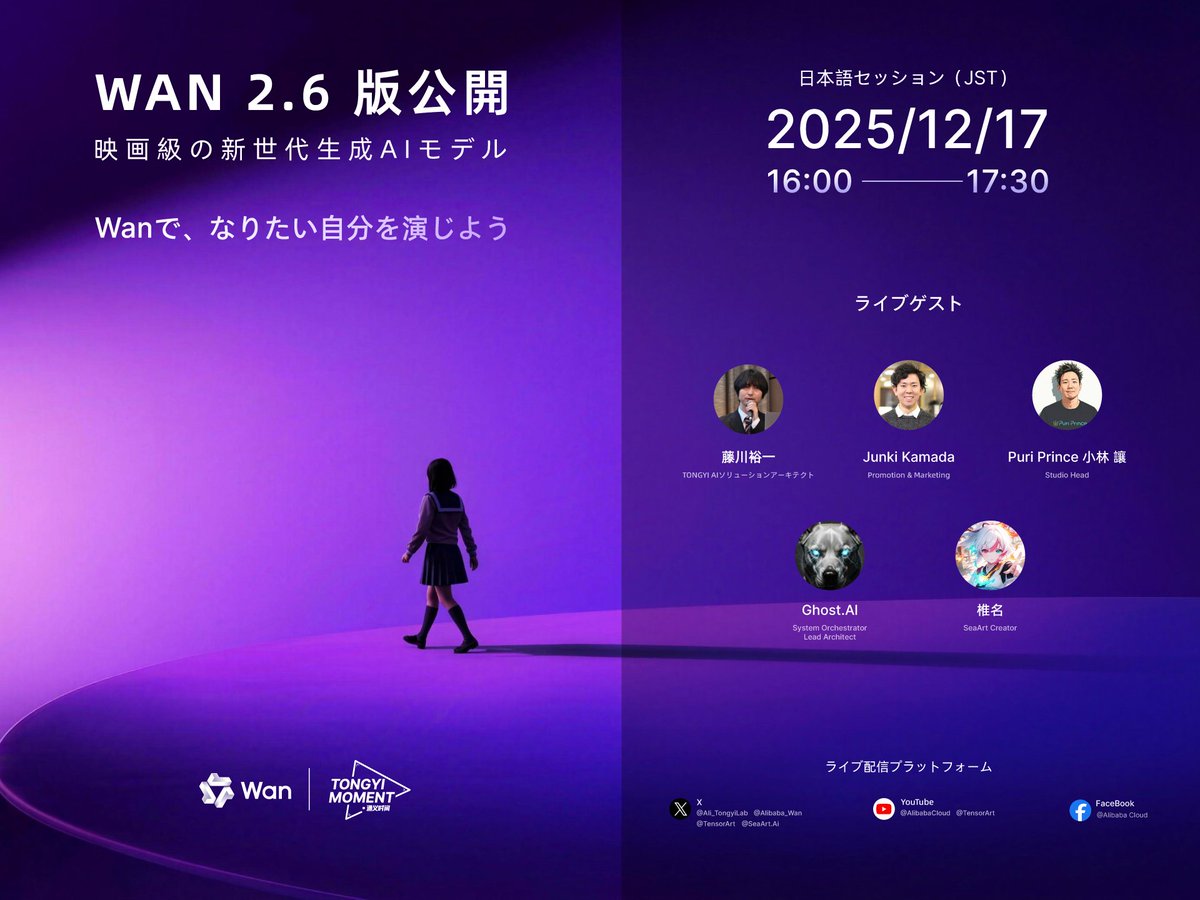 Alibaba_Wan's tweet image. Cinematic Creation Evolves Tomorrow: Wan 2.6
We are going live to showcase our all-new cinematic creation model. The event series begins with the Chinese session, followed by dedicated streams for our global community.
Live Stream Time：2025/12/17
• 中文专场 10:30-12:00（UTC+8）…