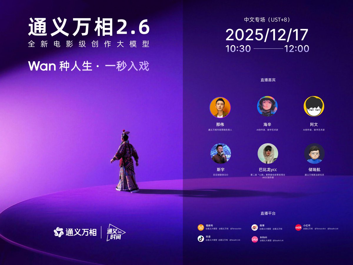 Alibaba_Wan's tweet image. Cinematic Creation Evolves Tomorrow: Wan 2.6
We are going live to showcase our all-new cinematic creation model. The event series begins with the Chinese session, followed by dedicated streams for our global community.
Live Stream Time：2025/12/17
• 中文专场 10:30-12:00（UTC+8）…