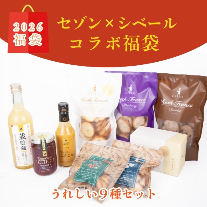 上杉城史苑🎍2026新春福袋🎍ご予約承り中❗ セゾンファクトリーと