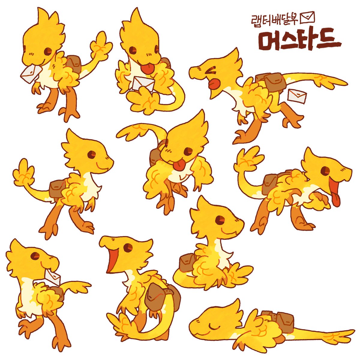 랩터 배달부
머스타드