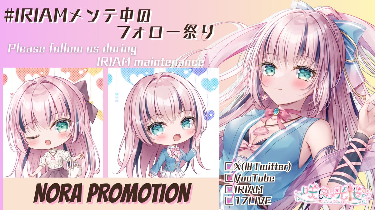 🌸 #IRIAMメンテ中のフォロー祭り 🌸/ ❀負けず嫌いの2000年桜