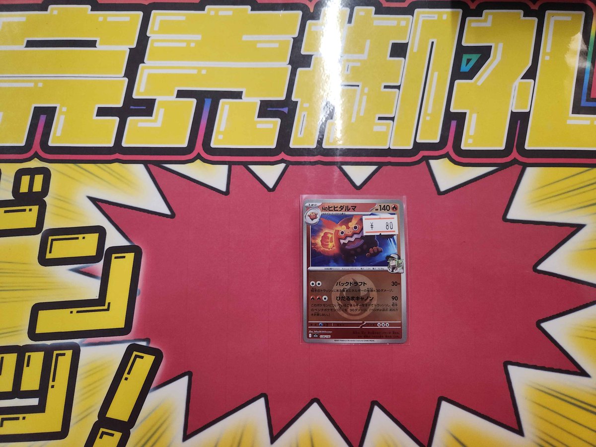 こちらご購入いただきました✨ ありがとうございます‼️ ポケカ売るの