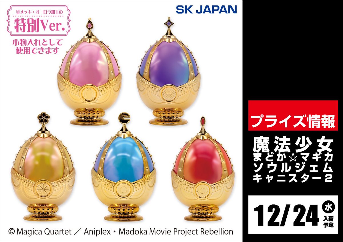 🔜🔜景品入荷予定情報🔜🔜 ＼12.24(水)入荷予定／ 魔法少女まどか