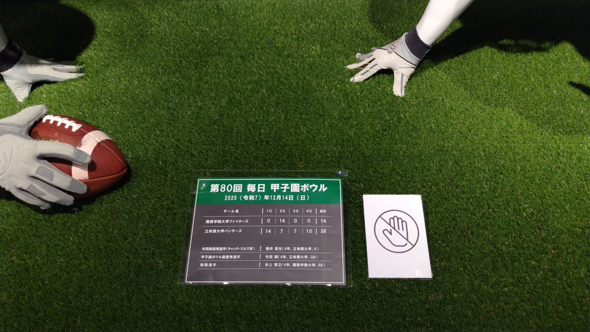 毎日甲子園ボウル (@koshienbowl) / Posts / X