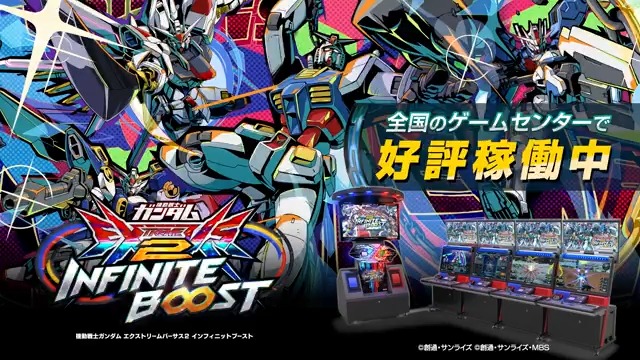 240機以上が操作できるガンダム対戦アーケードゲーム最新作！ 『機動