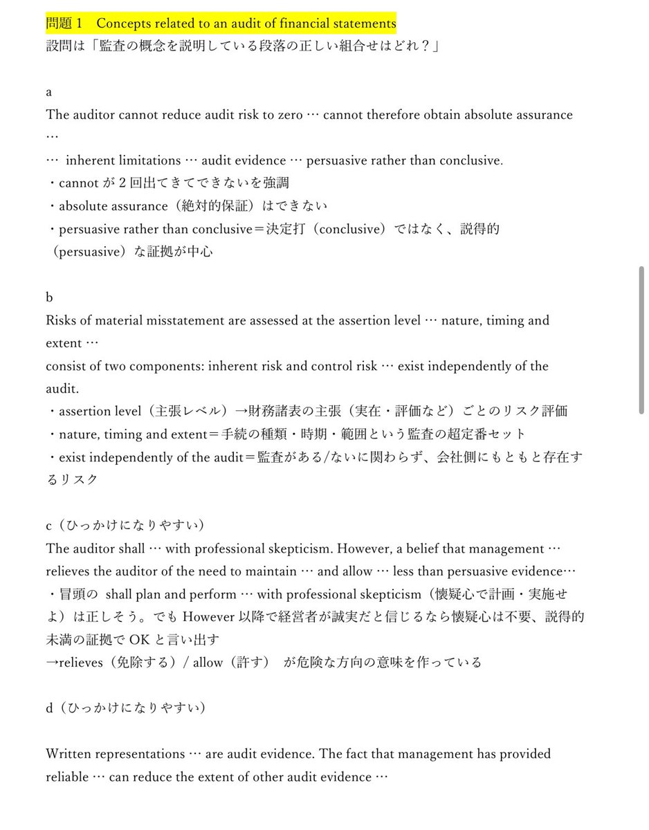 net_commerce_'s tweet photo. 【公認会計士試験の英語出題の件について】

社内にいる AUD取得者 の方と、海外の大学で監査を学んでいた 方が、監査のサンプル問題を見て「ここ押さえれば解ける！」というポイントをまとめてくれました。
いつも本当にありがとうございます…😭

せっかくなので、みなさんにも共有します！

「続きも見たい」「他の問題もお願いしたい」など、反応が良ければ続編も投稿します✍️
気になる人はコメント or いいねで教えてください！