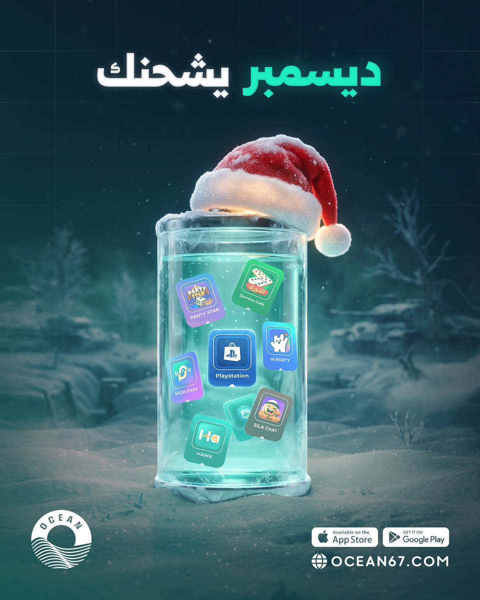 OceanStore67's tweet photo. #ديسمبر  يشحنك انتظروا عروض نهاية العام من #اوشن67 https://t.co/7ueDmoUwxR