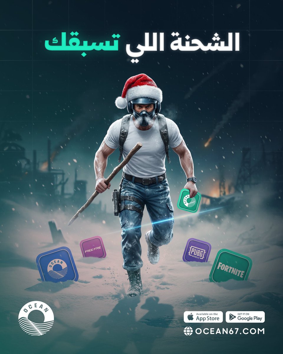OceanStore67's tweet photo. #ديسمبر  يشحنك انتظروا عروض نهاية العام من #اوشن67 https://t.co/7ueDmoUwxR