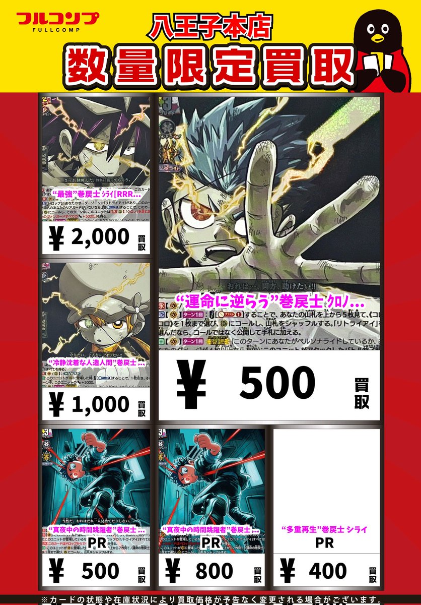 ヴァンガード】 強化買取のお知らせです！ 今回は巻戻士関連カードを