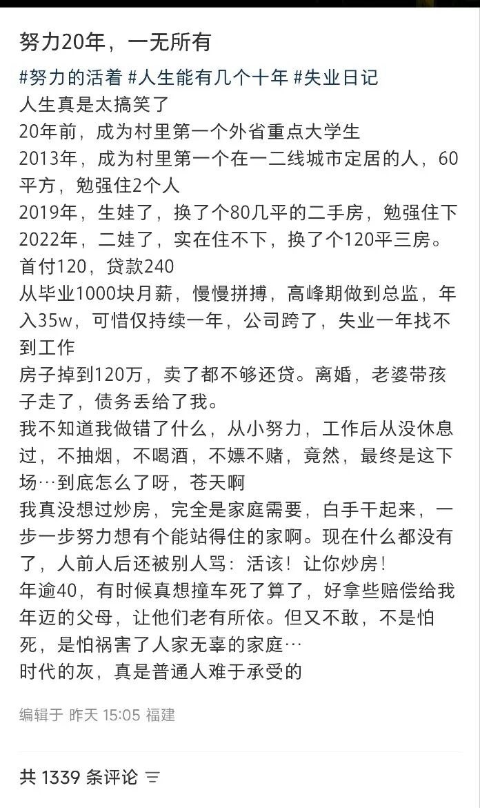 时代的眼泪，买房，离婚，投资都是很容易让人破产，归零的啊🤣
＃买房