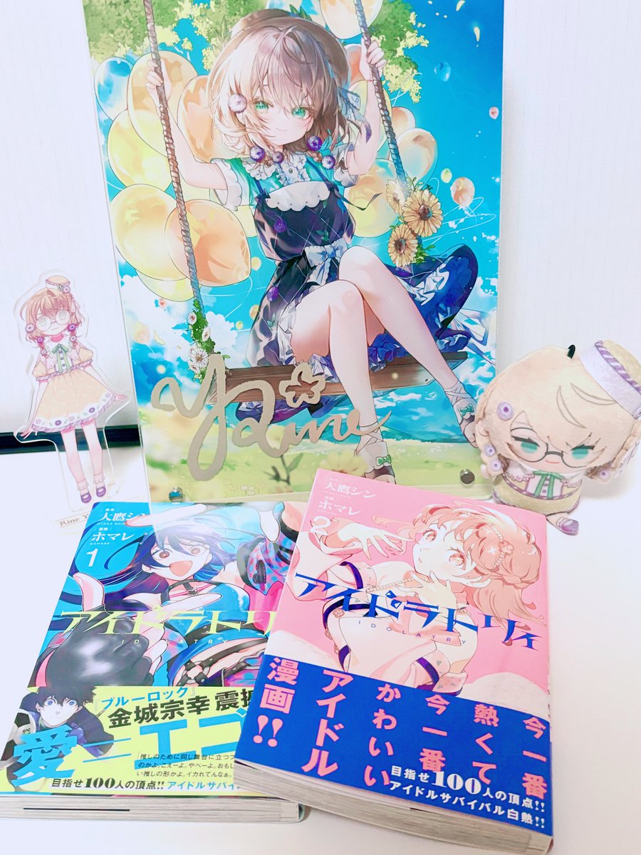 来週はセンターカラーです！にじさんじ所属立てば芍薬座れば牡丹喋る姿はラフレシア矢車りねさんに応援コメントを寄せて頂きました…‼️本当にありがとうございます🙇
画像は矢車りねさんグッズに見守られるアイドラトリィ単行本です