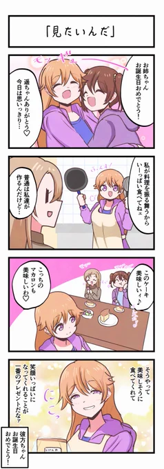 虹ヶ咲4コママンガ「見たいんだ」 