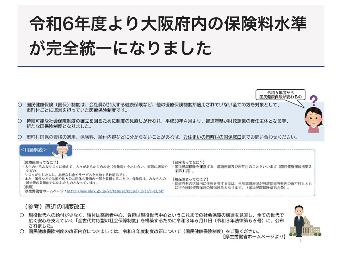 fukuchin6666's tweet photo. 【拡散希望】
ご存知でした？
維新は大阪府内の市町村国民健康保険料水準を「完全統一」し、府民の保険料を大幅に引き上げたんですよ。
なのに当の維新議員は府民の負担増を尻目に自分たちは国保逃れをやってたんですってー。
府民の身を切らせながら自分らは負担逃れをしてるんですよー。 https://t.co/RdcO9E7FYP