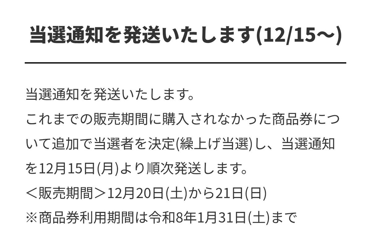 当選通知を発送いたします(12/15〜) | 名古屋プレミアム付き商品券2025