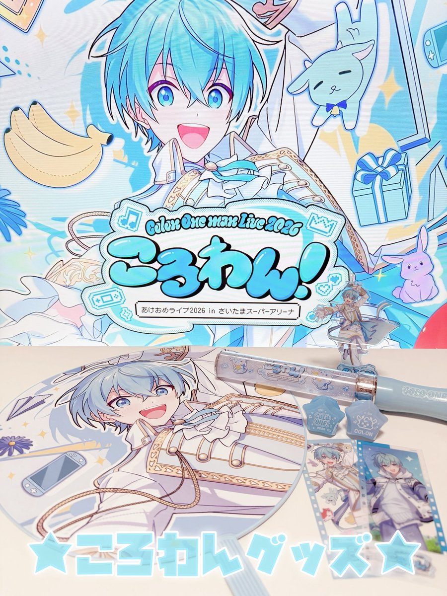 🐐ころんワンマンライブ🩵 ころわん！-あけおめライブ2026- in