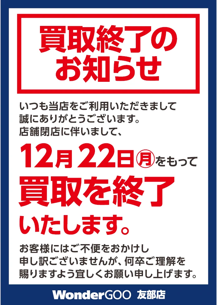 WonderGOO友部店 on X: 