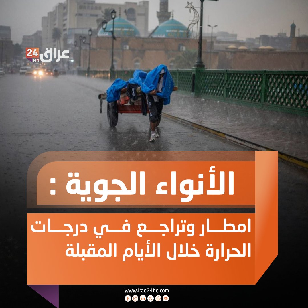 الأنواء الجوية : امطار وتراجع في درجات الحرارة خلال الأيام المقبلة 