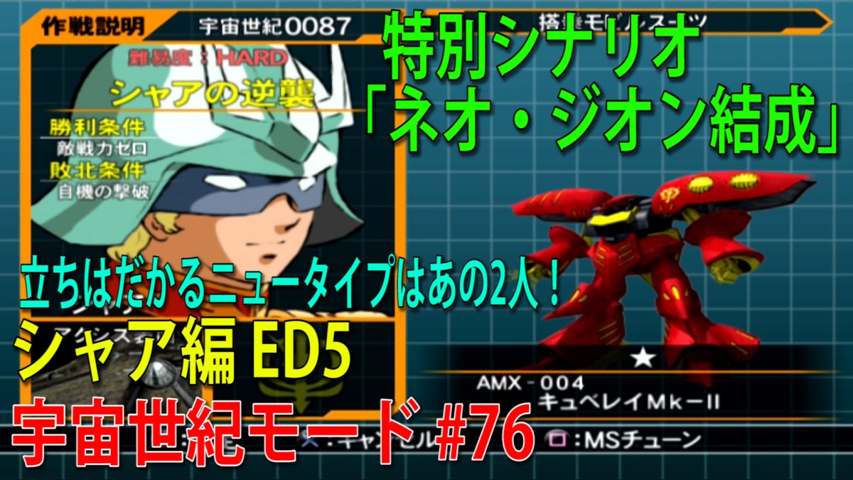 本日（12/16）の動画予定 19：00～ 機動戦士ガンダム ガンダムVS.Z