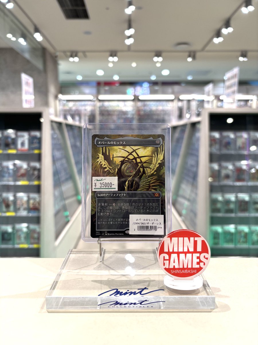 MINTGAMES心斎橋MTG 商品情報】 《オパールのモックス》2XMボーダー