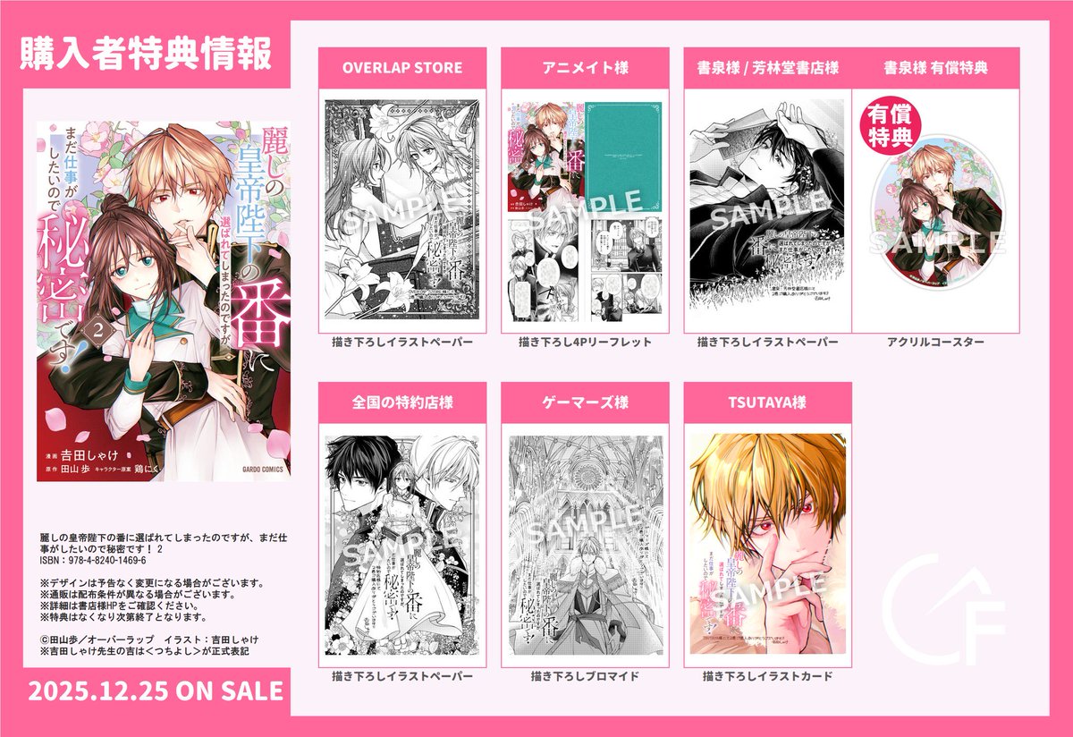 値下げ　書泉　有償特典　アクリルコースター　22枚セット 書泉さんのアクリルコースターがとても素敵なので、予約しました