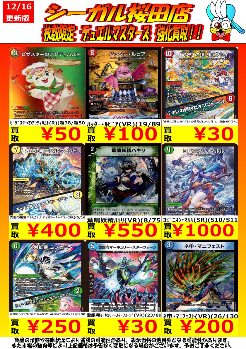 デュエマ高価買取情報です！ ※商品の状態や在庫状況により減額の可能性