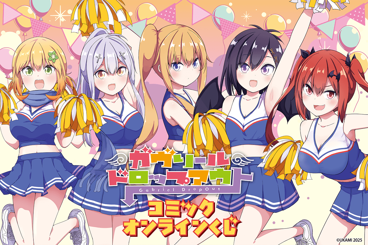 胡桃沢=サタニキア=マクドウェル 「くじ引き堂さんよりガヴドロオンラインくじが出ます!! チアガール衣装描き下ろさせ」|うかみ＠12月27日ガヴドロ新刊のイラスト