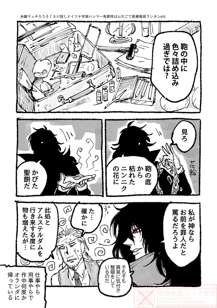 ブラムストーカーも3周目入ると、目に入るネタを取り合えず漫画のネタにしてしまうな…。
いつもの教伯100年前捏造同棲シリーズ
※一応HELLSINGの二次創作のつもり