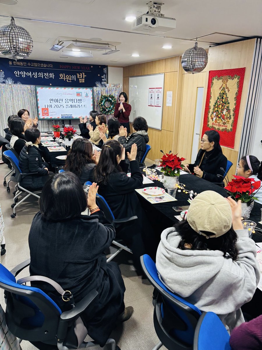 12월 11일 오후 7시, 안양여성의전화 교육실에서 2025년 회원 송년모임이 있었습니다.

올해 모임은 ‘안여전 음악다방’ 형식으로 진행되었고,
따스한 연말의 설렘이 느껴지도록 공간을 정성껏 꾸며
더욱 편안하고 즐거운 시간이었습니다.