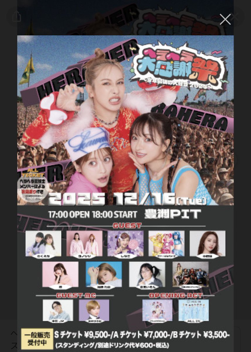 24sakkun's tweet photo. 楽しみー！！
行く人楽しみましょう🥰🥰
ぶち上げてくよー！
#ヘラヘラ三銃士
#ヘラヘラ大感謝祭 https://t.co/Sm3KQ2d2E2