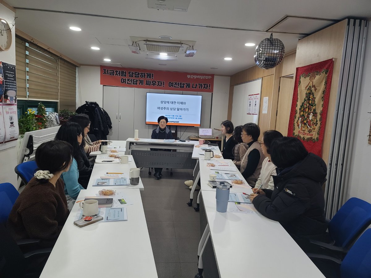 12월 17일(화) 오전 10시, 안양여성의전화 교육실에서 활동가 역량강화 상담교육이 진행되었습니다.
이번 교육은 김영자 강사님과 함께 상담에 대한 이해를 넓히고, 여성주의 상담의 관점을 차근히 알아가는 시간이었습니다.
