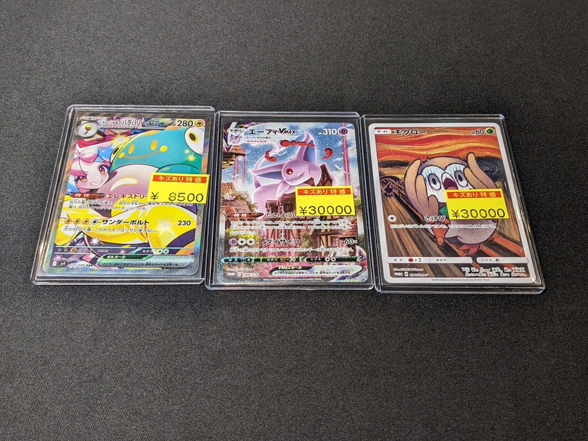 特価情報】 珍しいカードが入荷いたしました💎 ムンク展のモクローや