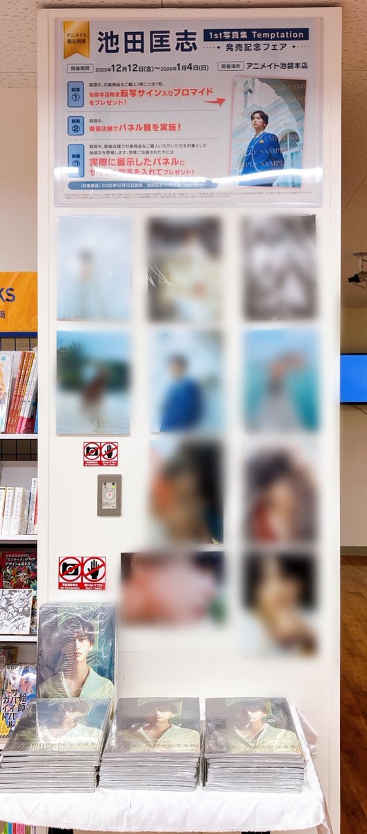 池田匡志さん #池田匡志1st写真集 Temptation発売記念フェア、元々の