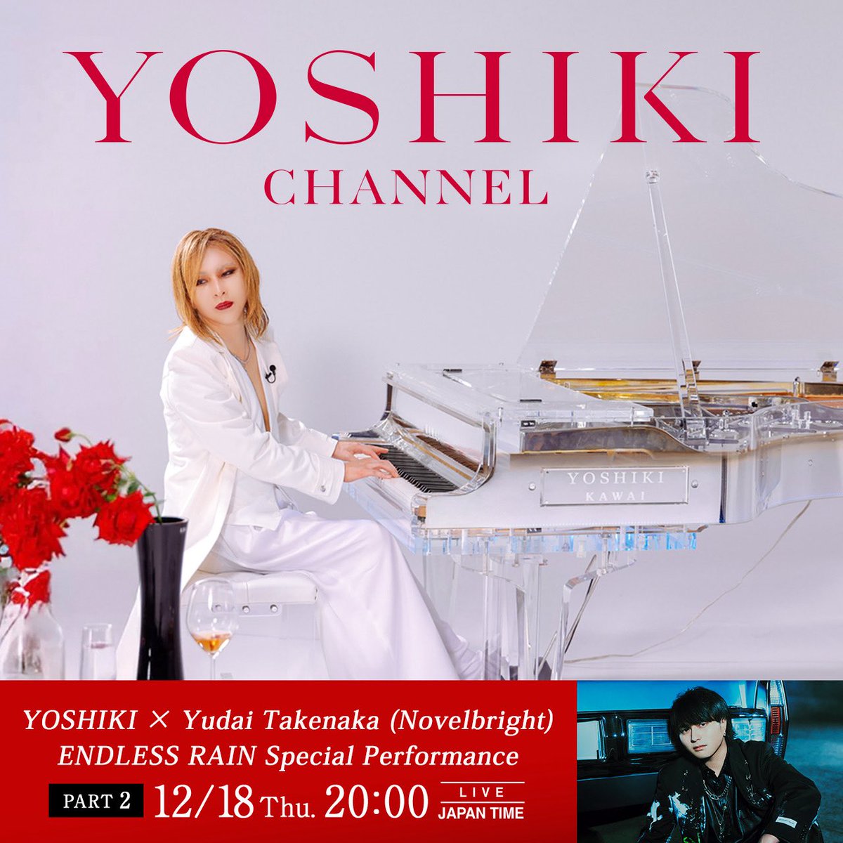 【値下げ】YOSHIKI.NET 特典たて 12/18（木）14:00～ #YOSHIKICHANNEL #YOSHIKI 記者会見を独占生配信