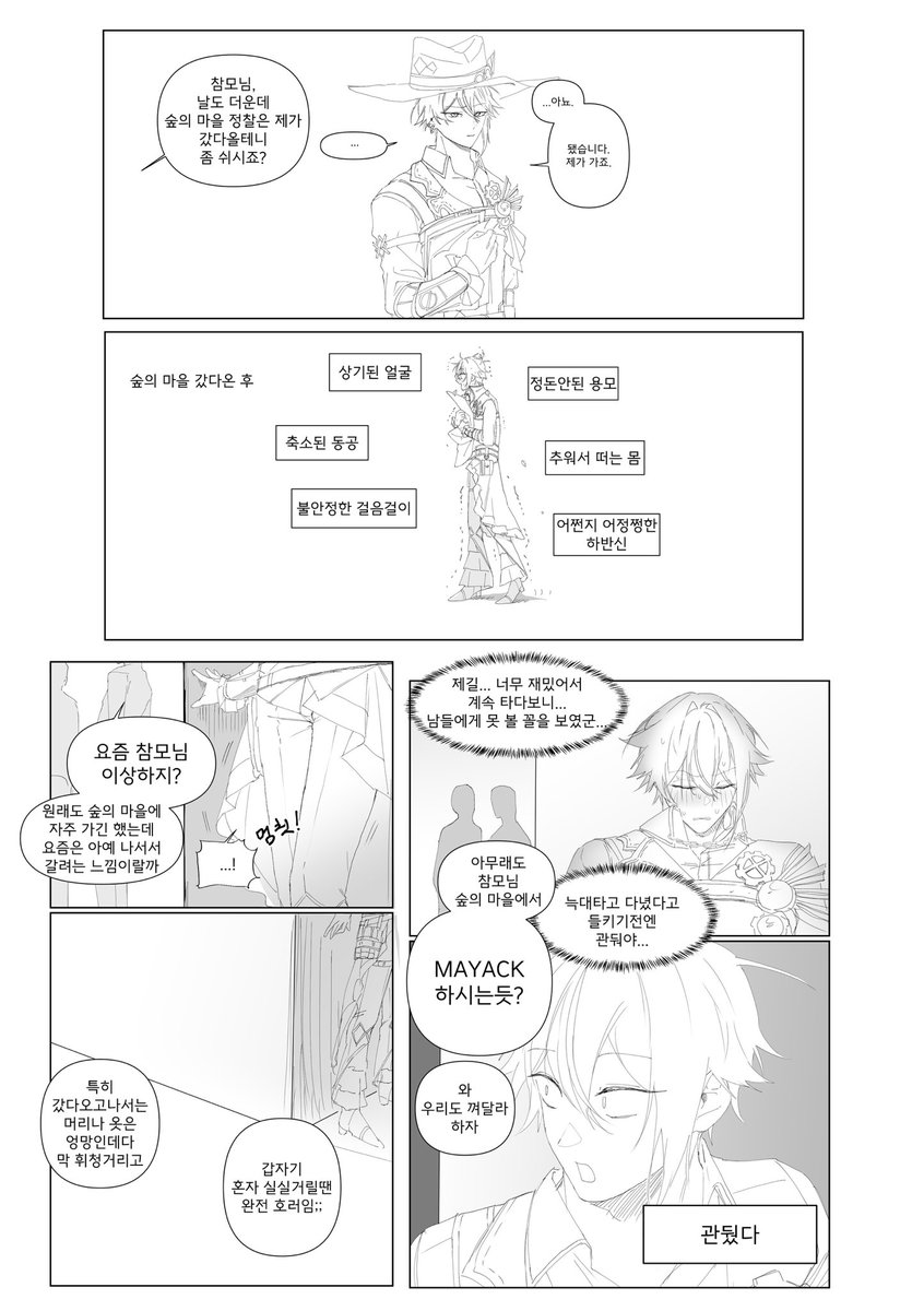 제길 올릴만한 장참이 전혀 없어서 그냥 마을 주민과 숲의 주민au낙서