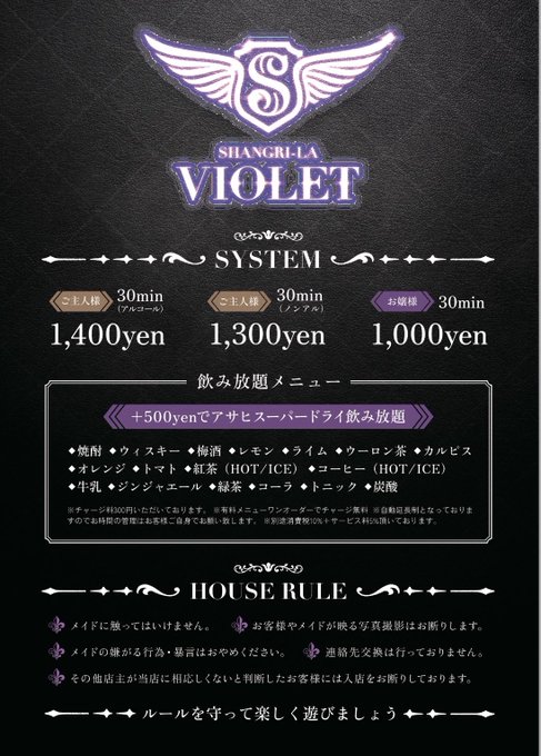 Shangri-La Violetのイメージ