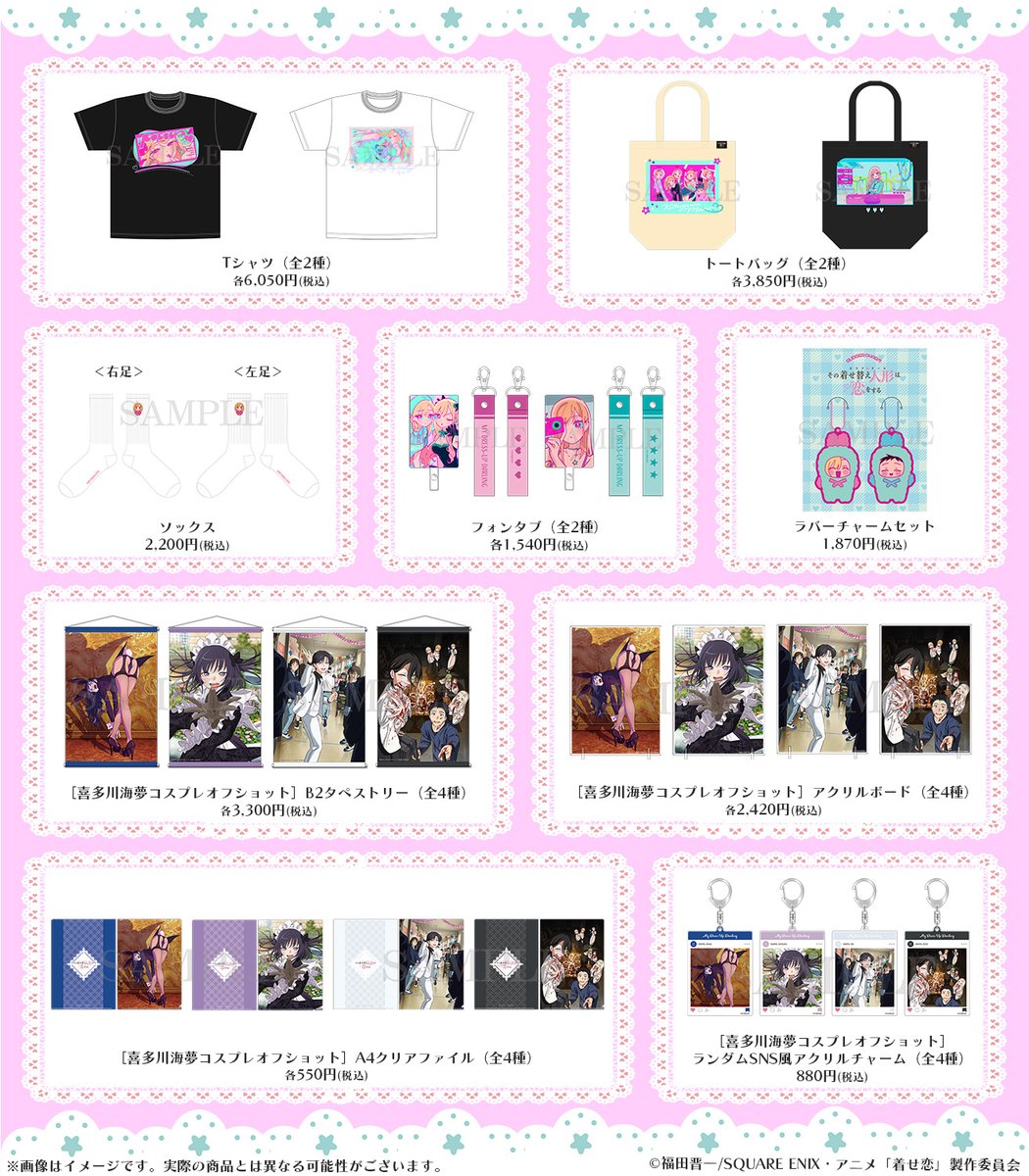 TVアニメ「その着せ替え人形は恋をする」Season 2 POP UP SHOP