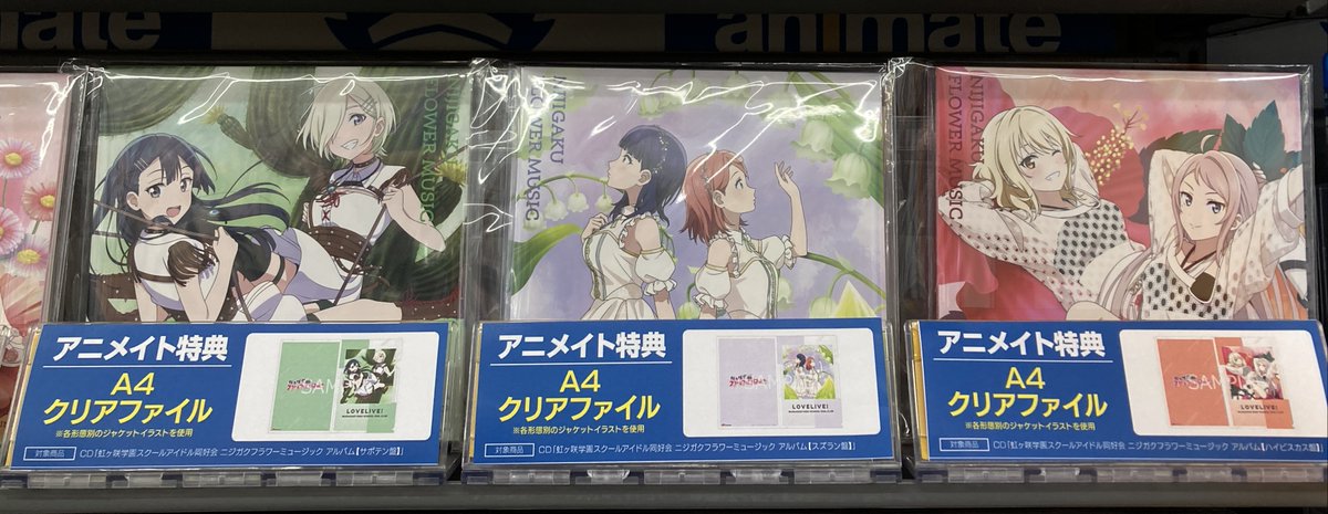 CD入荷情報】 「ラブライブ！虹ヶ咲学園スクールアイドル同好会