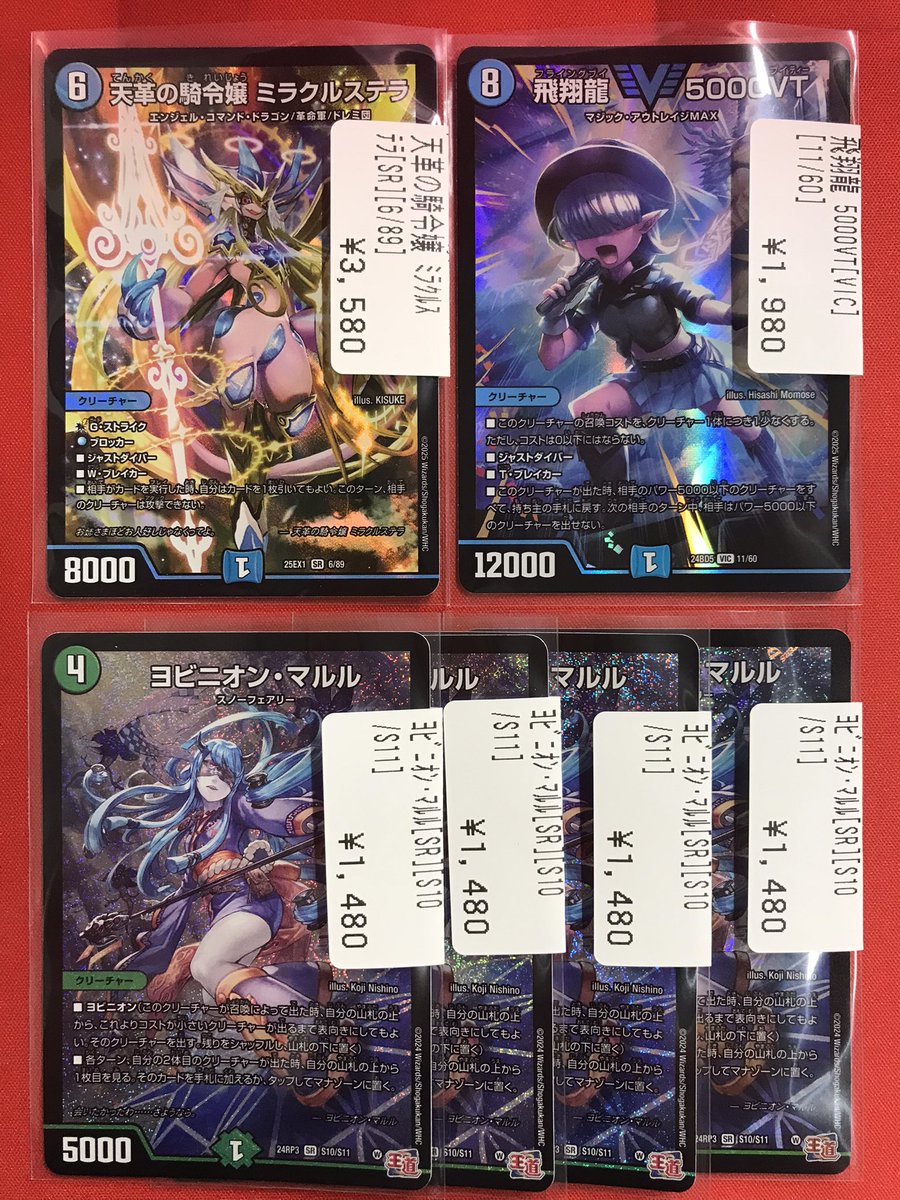 デュエマ 】 入荷情報‼️ 飛翔龍5000VT 天革の騎令嬢ミラクル