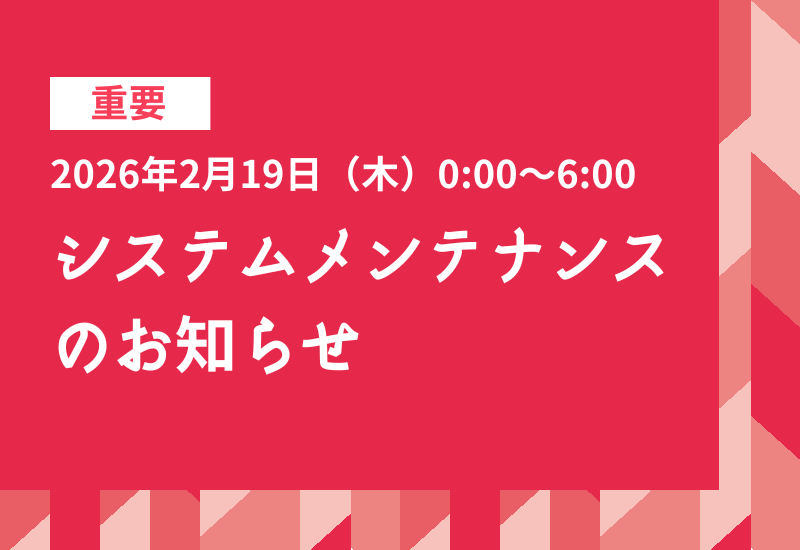 EventForm_Eve's tweet photo. 【お知らせ】下記の日程でメンテナンスを実施いたします。

■ 日時
2026年2月19日（木）0:00〜6:00頃

メンテナンス中はイーベ！のすべての機能が停止となります。ご不便をおかけしますが、ご理解ご協力の程、よろしくお願いいたします。

詳細 > https://t.co/PvprHlFoq9 https://t.co/jT4UL62CoW
