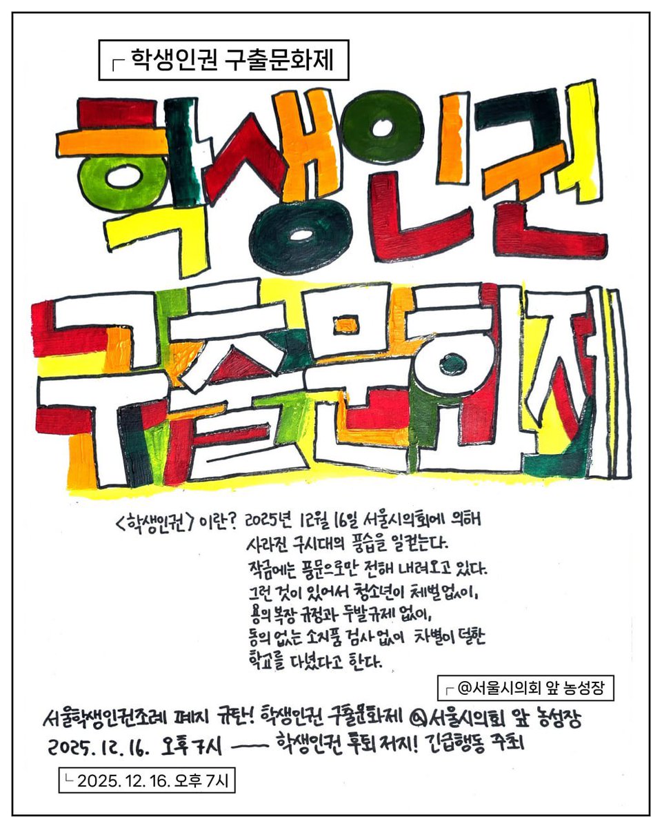 청소년인권행동 아수나로 tweet media