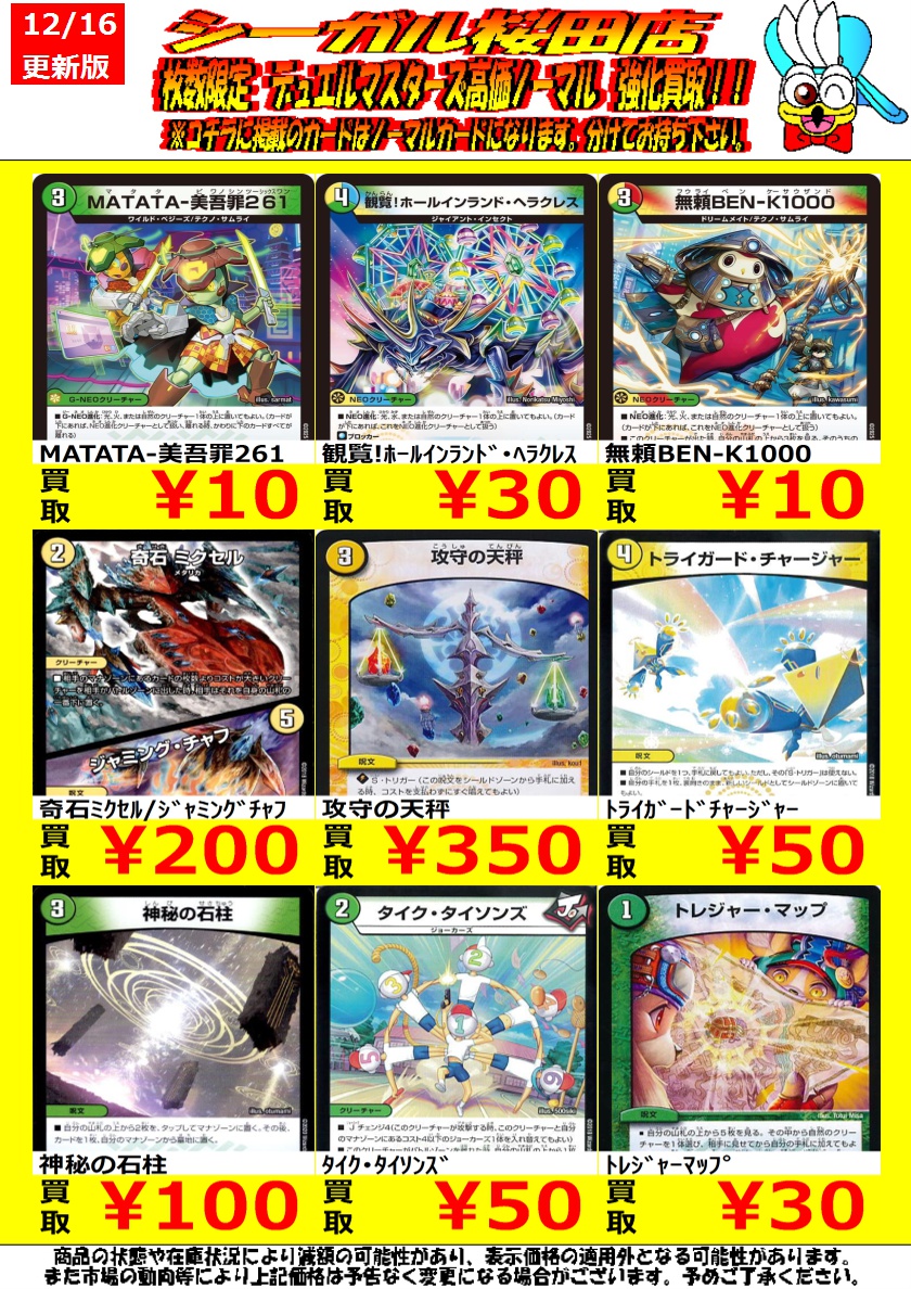 デュエマ高価ノーマル買取情報です！ ※商品の状態や在庫状況により減額