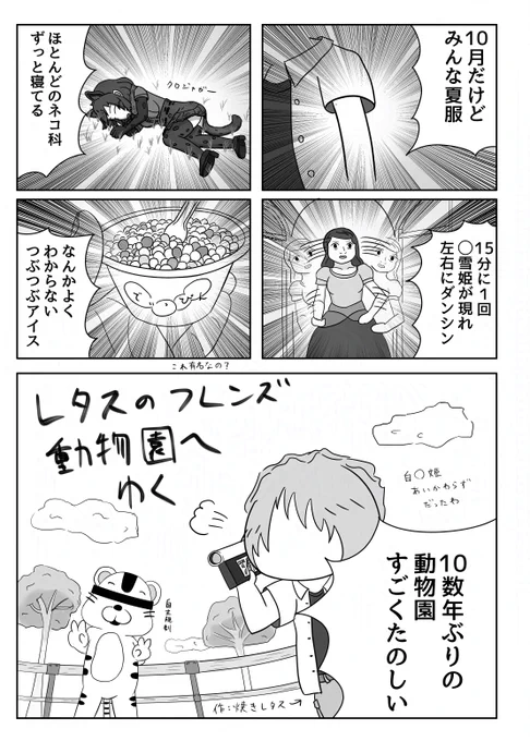 たまたま過去の原稿見たら「これもう描けない」と感じた漫画出てきたからみて

けものフレンズ(1期)が世間を沸かせてた2017-2018年、沼底なまずさん主催の合同誌「けもレポ」に寄せた動物園レポート漫画です。7年前ヒエ~~~~~ 