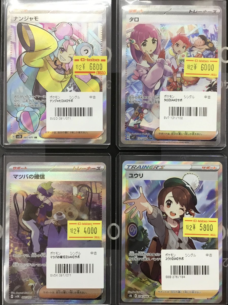 ポケカ 販売情報】 画像のポケカ高レア特価シングルカードを販売して