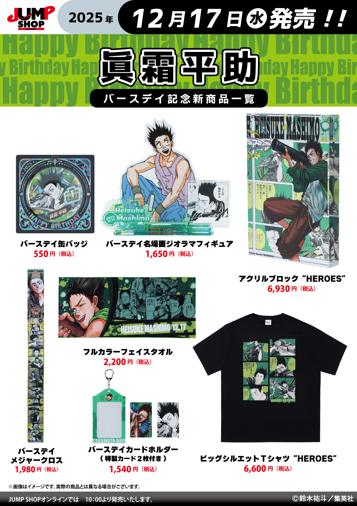 ジャンプショップ JUMP SHOP【公式】 on X: 