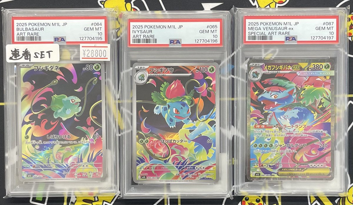 🚨入荷情報🚨 ✨️連番セット✨️ ✓ フシギダネ AR [064/063