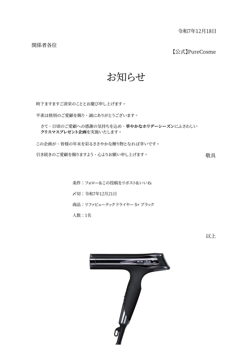 _PureCosme's tweet photo. リファビューテック ドライヤーS+ブラック　プレゼント🎁

参加条件
☁【 @_PureCosme】フォロー
☁️この投稿をいいね&amp;リポスト https://t.co/QzSDwL3XYS