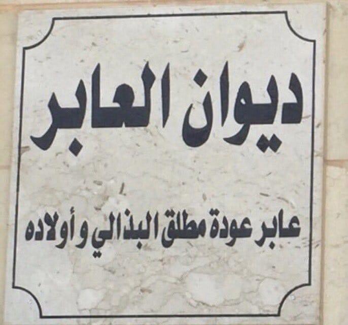 تم تأجيل ديوانية الثلاثاء إلى أول يوم في رمضان.