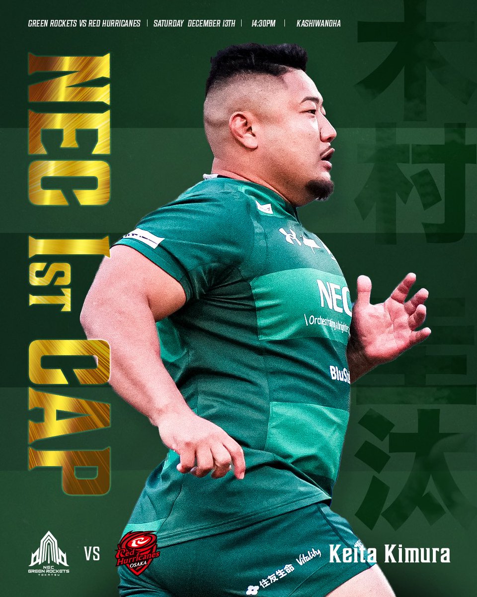 NECグリーンロケッツ東葛上下ヤッケ NECグリーンロケッツ東葛上下ヤッケ NECグリーンロケッツ東葛上下